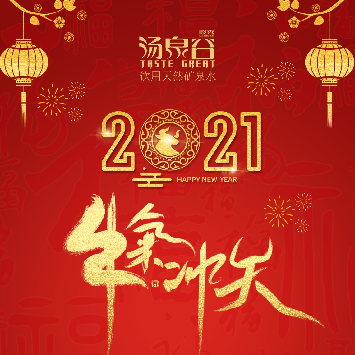 米兰在线祝您—新春快乐