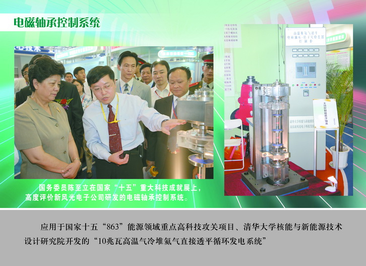 2007 国务委员陈至立在国家“十五”重大科技成果展上，高度评价半岛集团公司_半岛（中国）电子公司研发的电磁轴承控制系统_调整大小.JPG