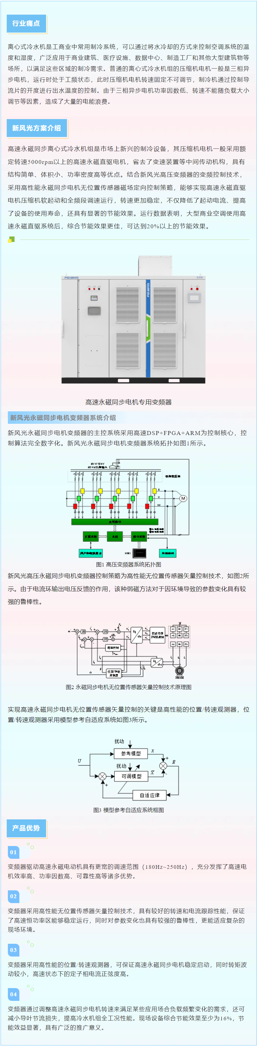 半岛集团公司_半岛（中国）推出高速永磁同步离心式冷水机组变频解决方案.png