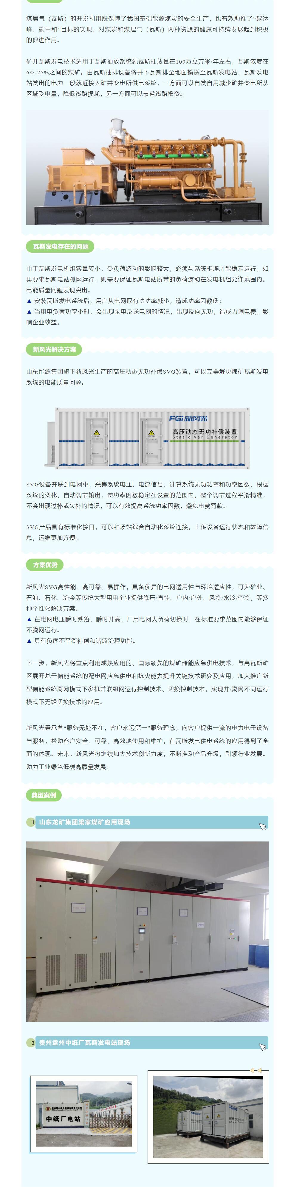 安全增效  半岛集团公司_半岛（中国）SVG在煤矿瓦斯发电系统中的应用.jpg