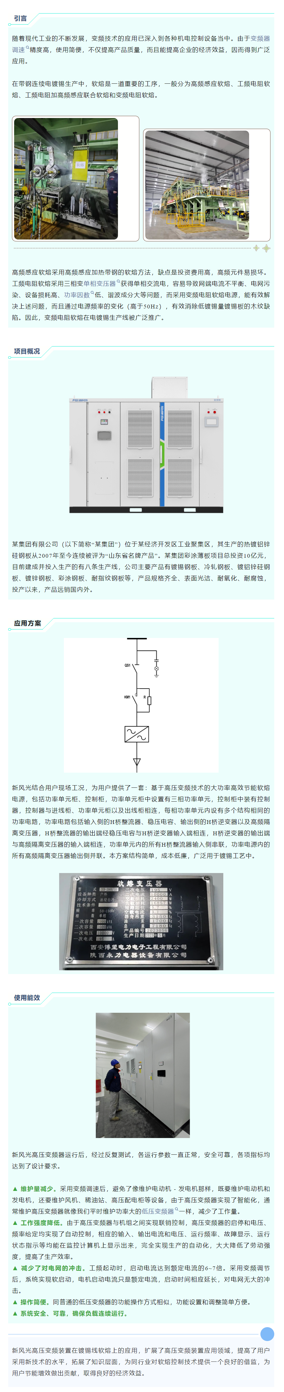 清洁高效 I 半岛集团公司_半岛（中国）高压变频在镀锡线软熔工艺上的应用.png