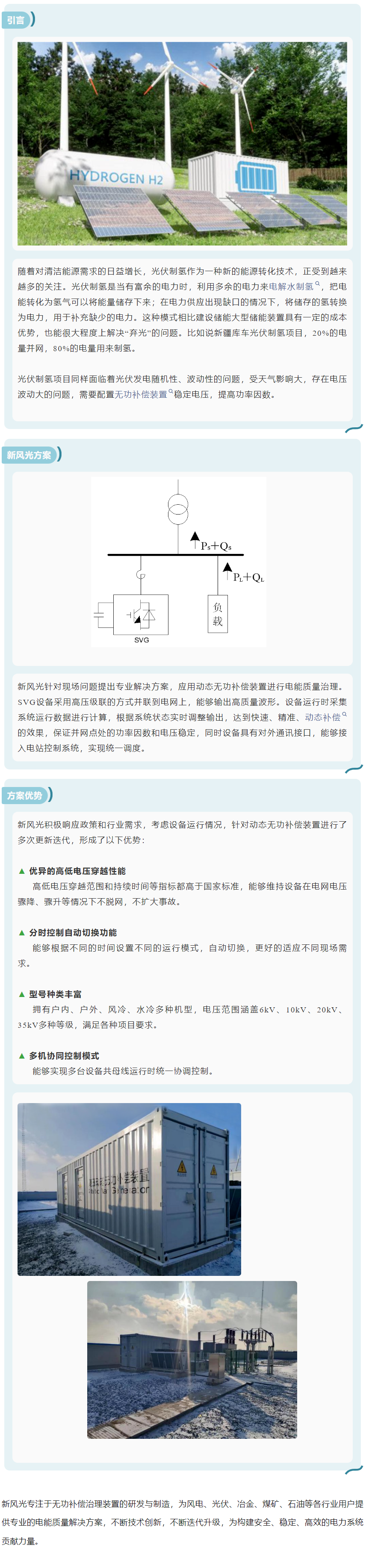 绿氢革命  半岛集团公司_半岛（中国）SVG为绿电制氢领域赋能.png