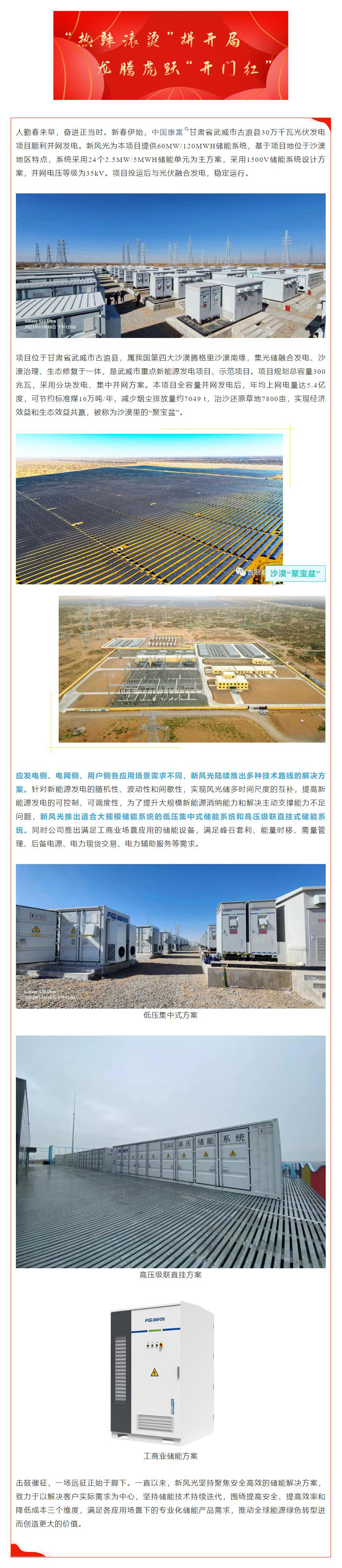首季开门红②  半岛集团公司_半岛（中国）助力中国康富古浪300MW光伏治沙项目顺利并网.jpg