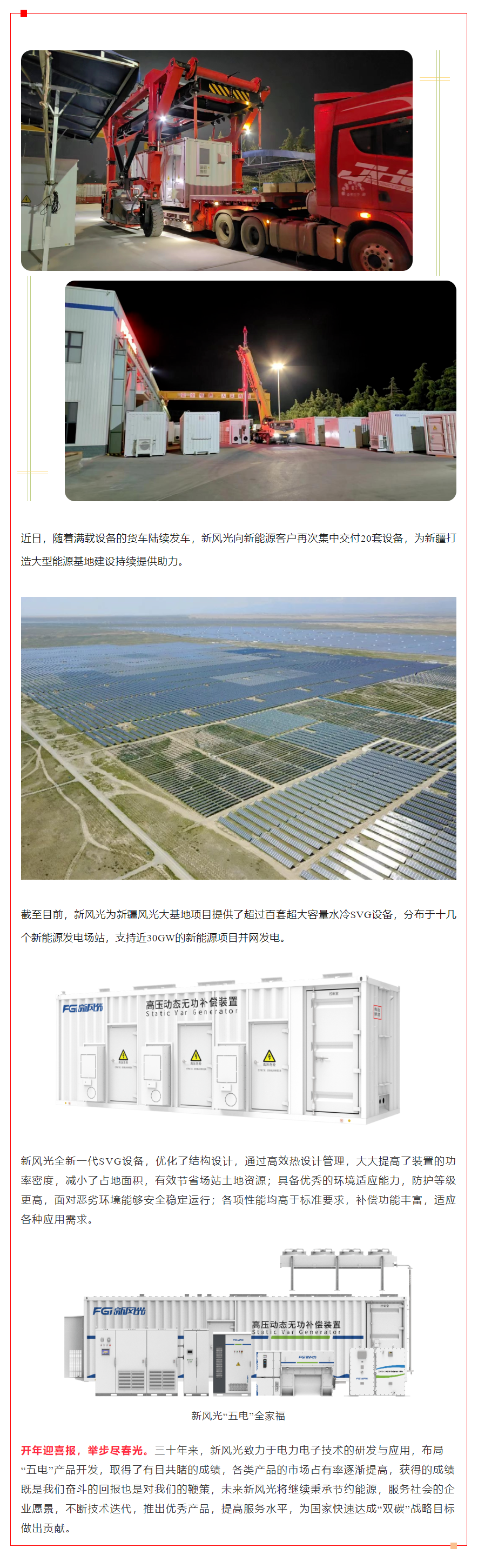 奋战开门红④  半岛集团公司_半岛（中国）超大容量SVG批量发货 助力国家能源资源战略保障基地建设.png