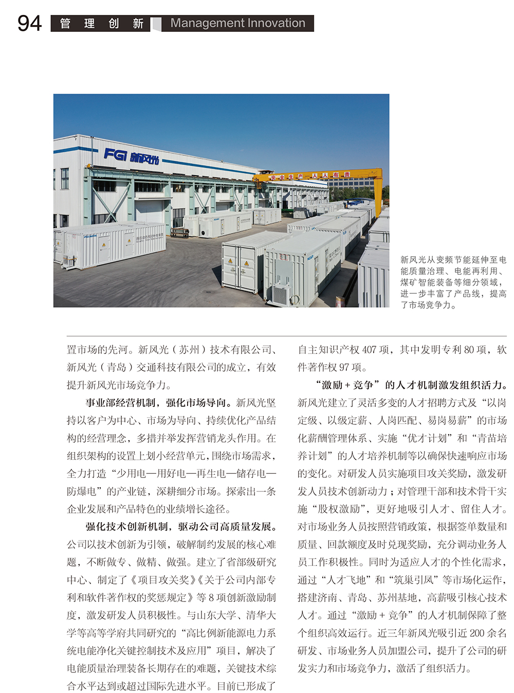 92-95 探索混改路  成就半岛集团公司_半岛（中国）-3.jpg