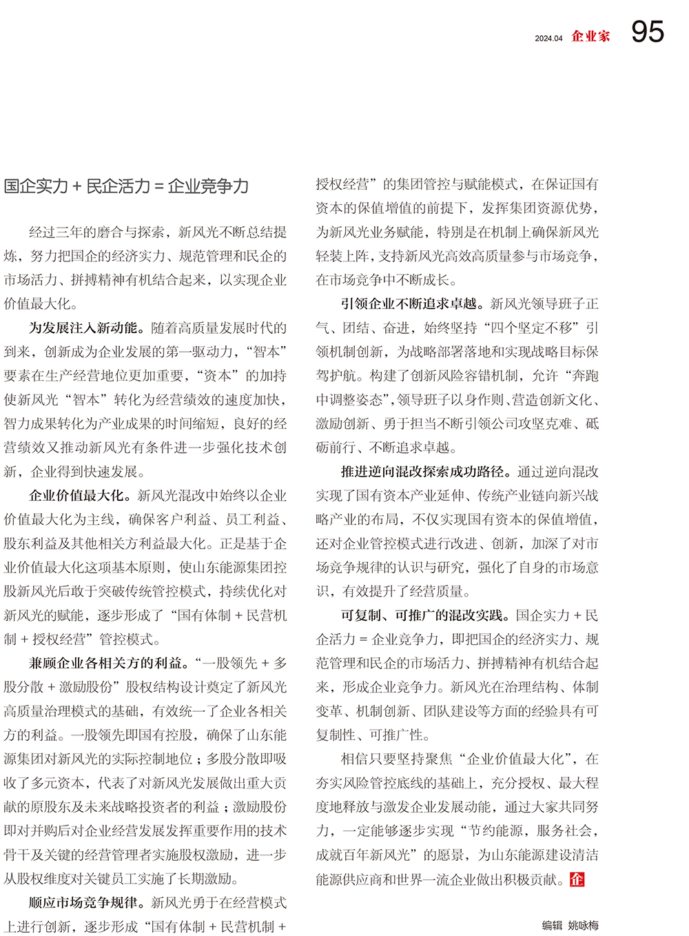 92-95 探索混改路  成就半岛集团公司_半岛（中国）-4.jpg