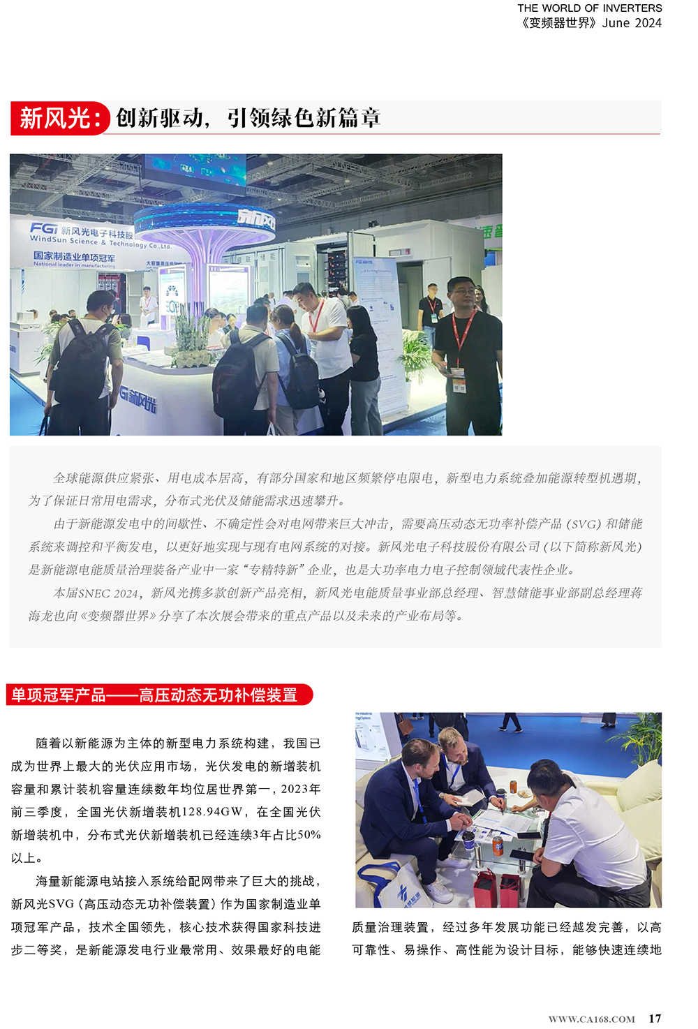 B2406前彩-半岛集团公司_半岛（中国）：创新驱动，引领绿色新篇章(3)-1.jpg