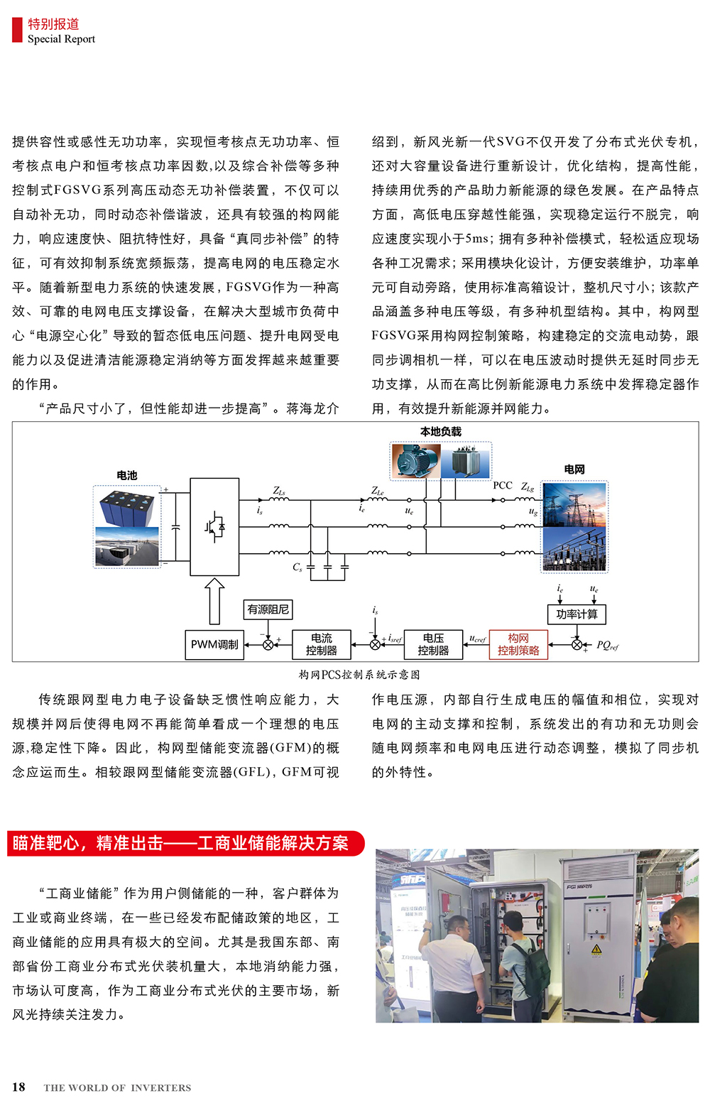 B2406前彩-半岛集团公司_半岛（中国）：创新驱动，引领绿色新篇章(3)-2.jpg
