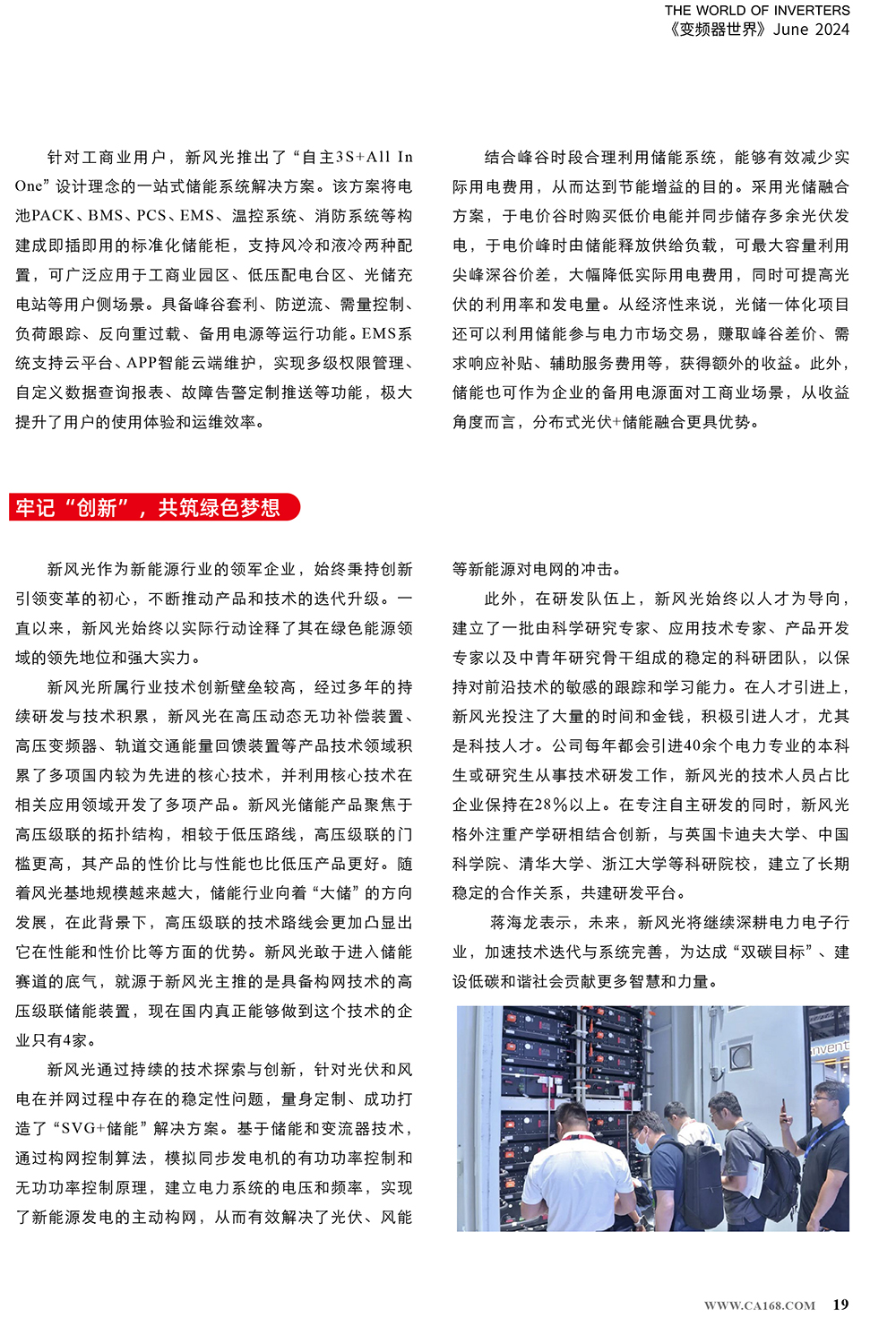 B2406前彩-半岛集团公司_半岛（中国）：创新驱动，引领绿色新篇章(3)-3.jpg