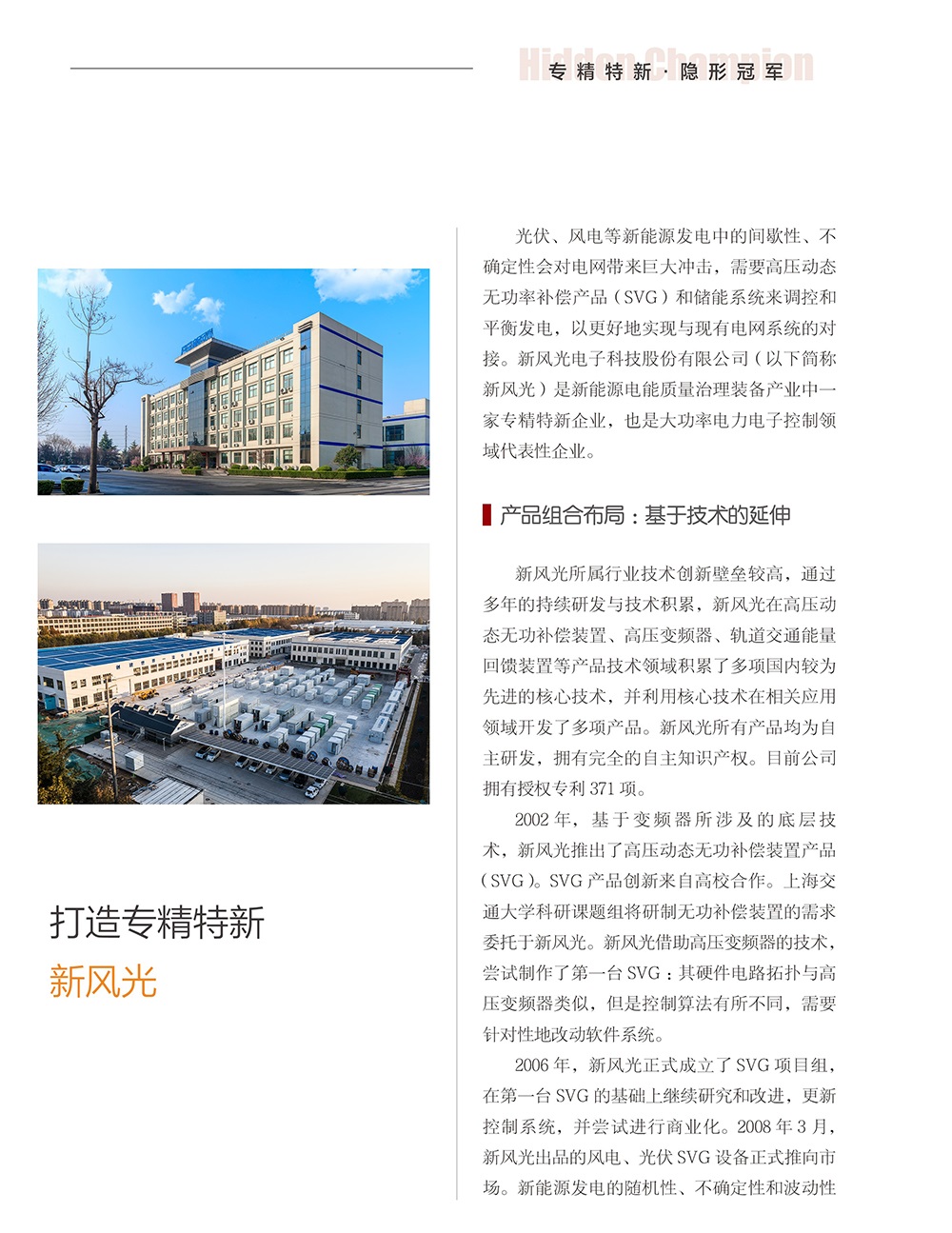 打造专精特新 半岛集团公司_半岛（中国）-1 换图.jpg