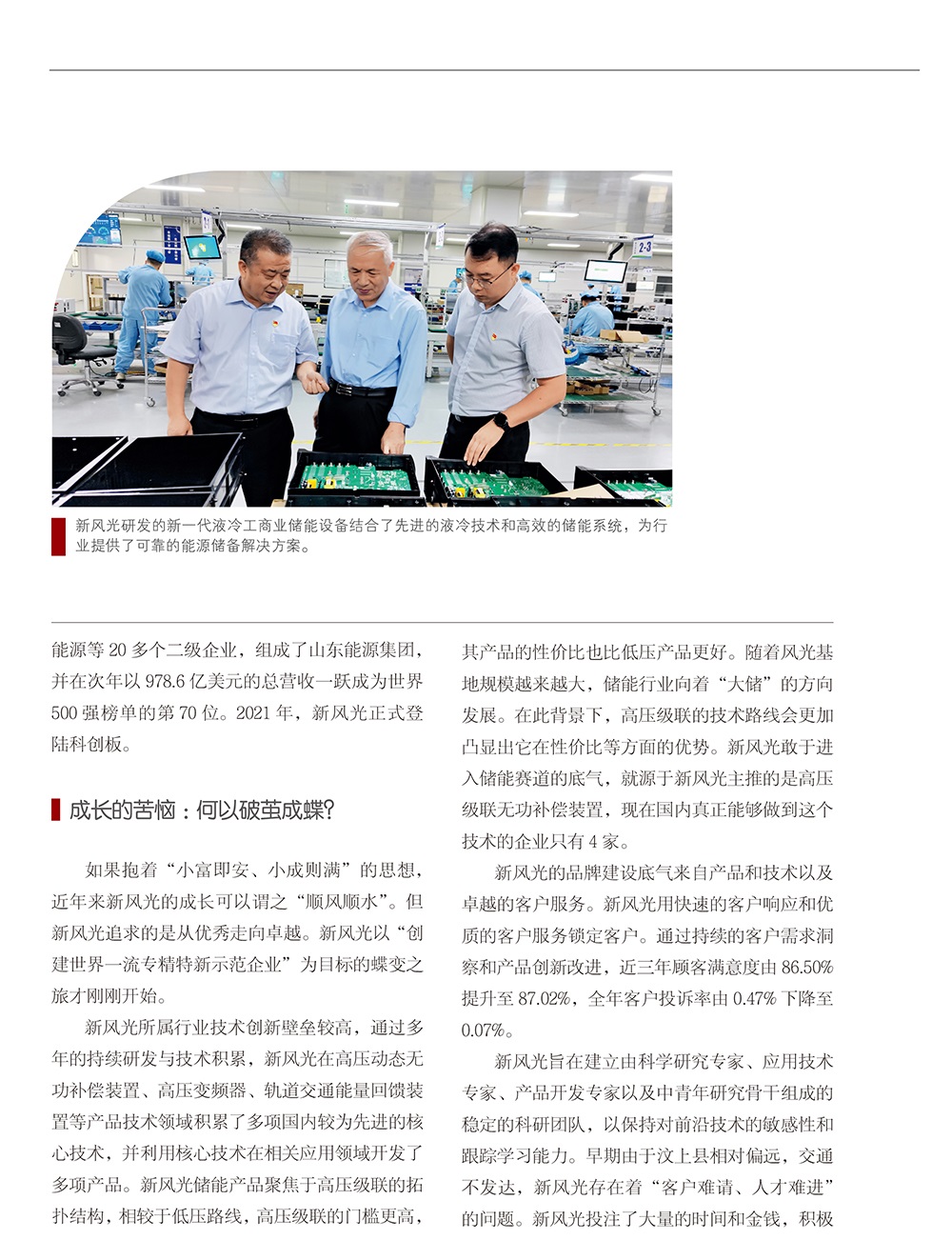 打造专精特新 半岛集团公司_半岛（中国）-3.jpg