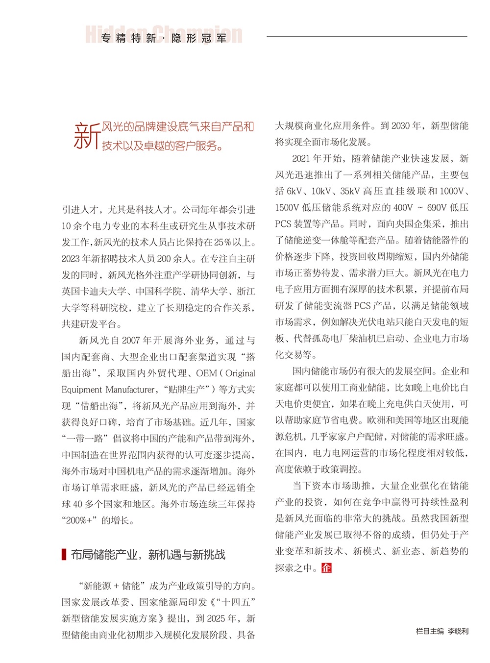 打造专精特新 半岛集团公司_半岛（中国）-4.jpg