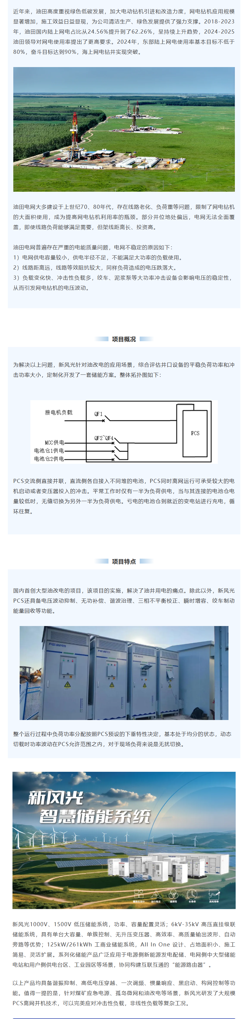半岛集团公司_半岛（中国）智慧储能系统在油田“油改电”项目上的应用.png