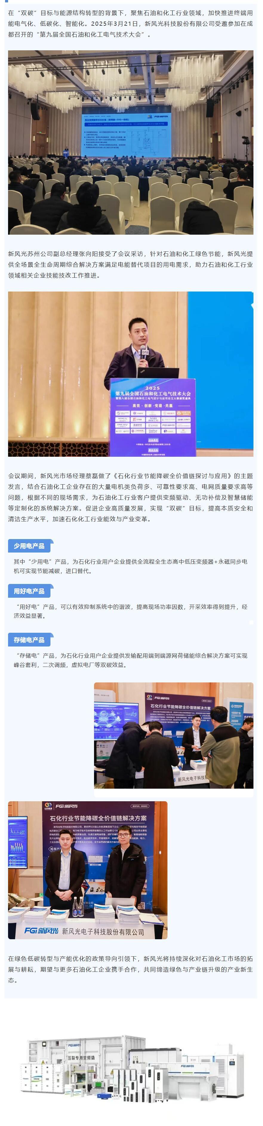 3.26网站 行业会议丨半岛集团公司_半岛（中国）石油化工行业节能降碳全价值链解决方案推广.jpg