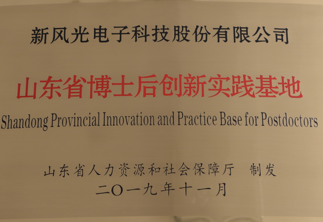 半岛集团公司_半岛（中国）公司获批“山东省博士后创新实践基地”