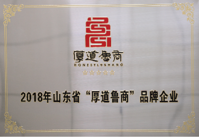 半岛集团公司_半岛（中国）电子公司荣登“厚道鲁商”企业榜