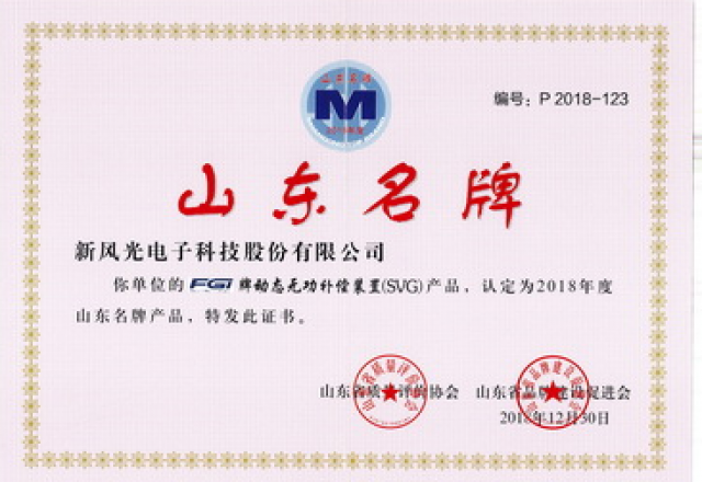 半岛集团公司_半岛（中国）：公司荣获“山东名牌”产品称号