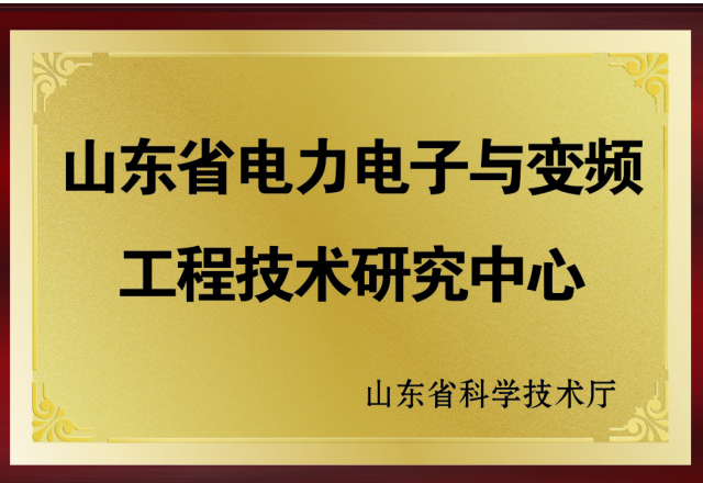 半岛集团公司_半岛（中国）：2017年度山东省工程技术研究中心绩效评价获优秀