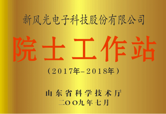 半岛集团公司_半岛（中国）公司省级院士工作站通过备案