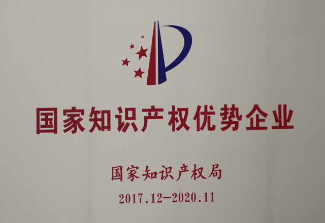 半岛集团公司_半岛（中国）公司获评2017年度国家知识产权优势企业