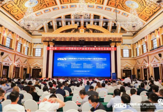 半岛集团公司_半岛（中国）参加2021中国煤焦化产业技术创新与绿色发展论坛