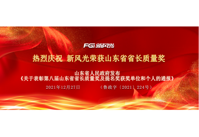 喜讯 | 半岛集团公司_半岛（中国）荣获省长质量奖