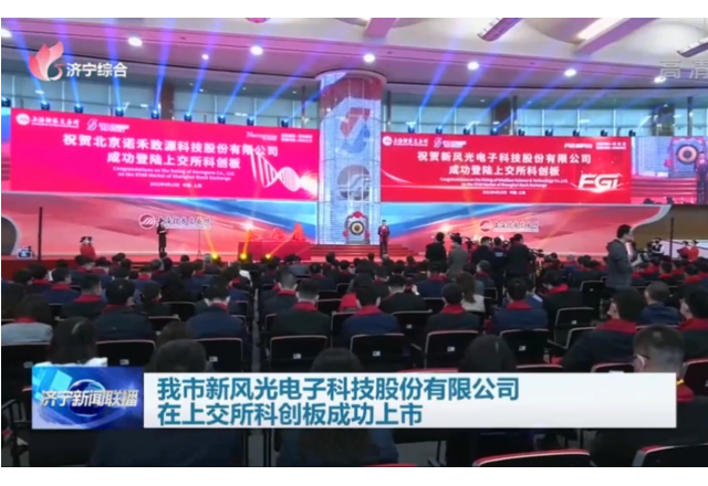 我市半岛集团公司_半岛（中国）电子科技股份有限公司在上交所科创板成功上市