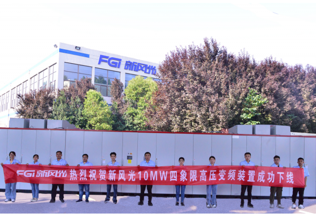 半岛集团公司_半岛（中国）6kV/10MW高压四象限变频装置成功下线