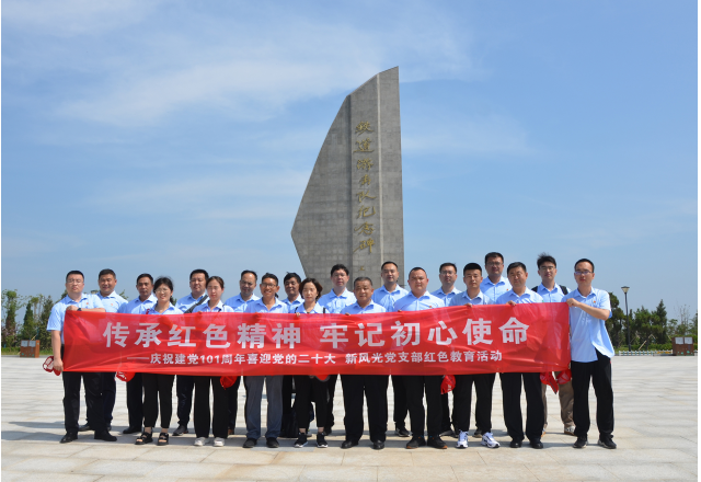半岛集团公司_半岛（中国）开展“传承红色精神，牢记初心使命”红色教育活动