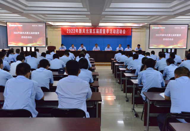 2022年半岛集团公司_半岛（中国）第五届质量季活动启动会隆重召开