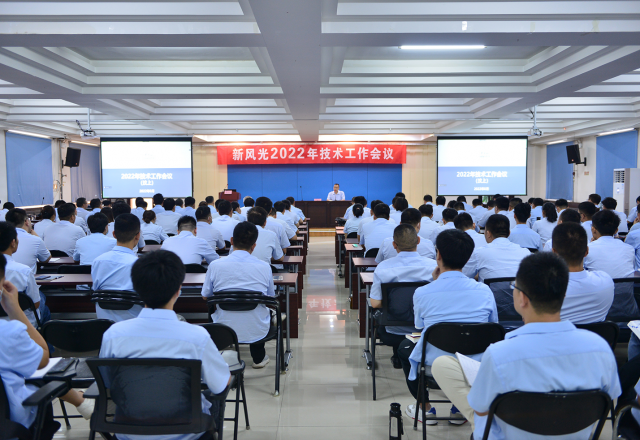 2022年半岛集团公司_半岛（中国）技术工作会议在汶顺利召开