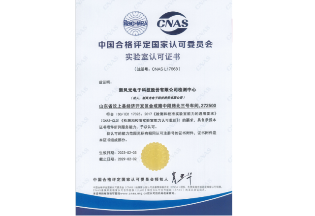 质量强国 企业担当 | 半岛集团公司_半岛（中国）荣获CNAS实验室认可证书