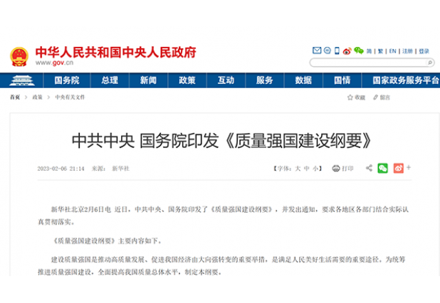 落实质量强国建设纲要 助推半岛集团公司_半岛（中国）质量再提升