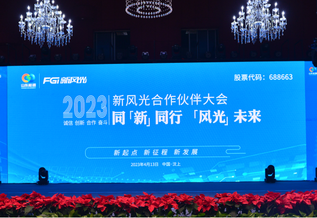 同“新”同行，“风光”未来——2023年半岛集团公司_半岛（中国）合作伙伴大会隆重召开