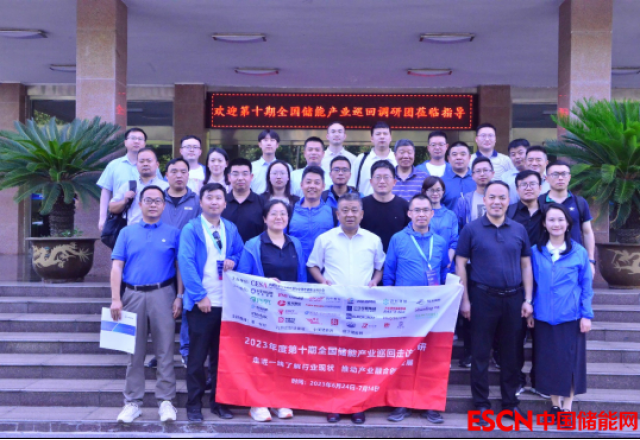 第十期全国储能产业巡回调研   走进半岛集团公司_半岛（中国）