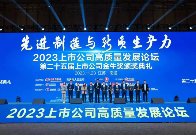 山东能源集团半岛集团公司_半岛（中国）董秘侯磊荣获中国上市公司“金牛董秘奖”