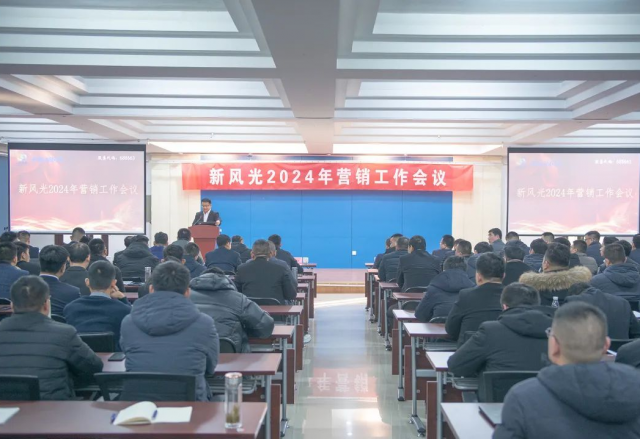 信心百倍 再创佳绩 | 半岛集团公司_半岛（中国）2023年度营销工作总结暨2024年营销工作会议召开