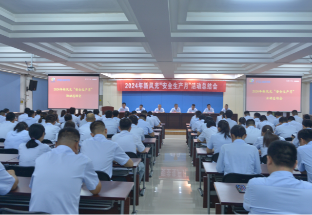 安全为首 筑牢防线——半岛集团公司_半岛（中国）安全生产月总结大会召开