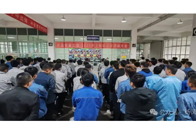 开启专业之旅：半岛集团公司_半岛（中国）公司启动2025年上岗认证