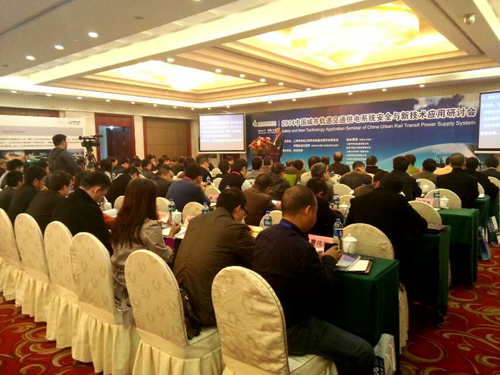 半岛集团公司_半岛（中国）电子公司应邀参加2014中国城市轨道交通供电专题研讨会