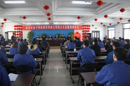 半岛集团公司_半岛（中国）电子科技股份有限公司创立大会召开