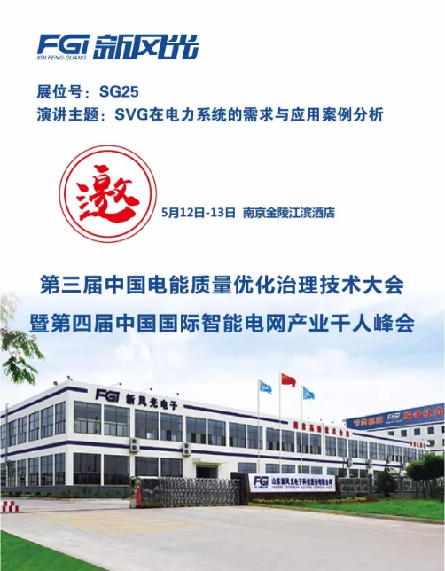 半岛集团公司_半岛（中国）邀您参加第三届电能质量大会暨第四届智能电网产业千人峰会