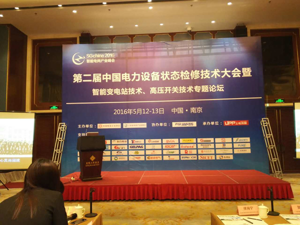 半岛集团公司_半岛（中国）专家团队参加“第三届中国电能质量优化治理技术大会暨第四届智能电网产业千人峰会”