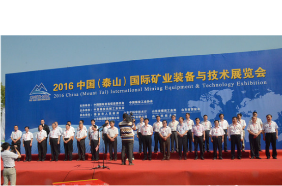 半岛集团公司_半岛（中国）公司应邀参加2016中国（泰山）国际矿业装备与技术展览会