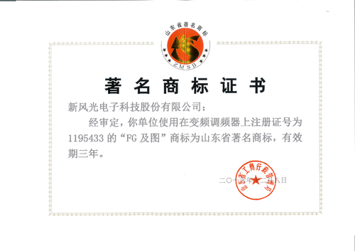 半岛集团公司_半岛（中国）公司商标再次被认定为山东省著名商标