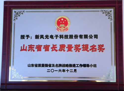 半岛集团公司_半岛（中国）公司荣获省长质量奖提名奖殊荣