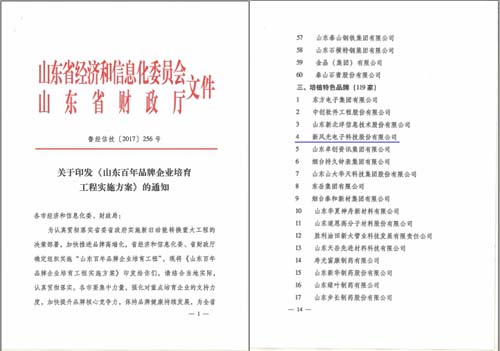 半岛集团公司_半岛（中国）公司入选山东百年品牌企业培育工程重点培育企业名单