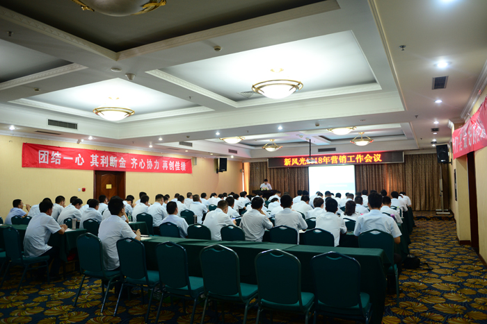 半岛集团公司_半岛（中国）召开2018下半年营销工作会议