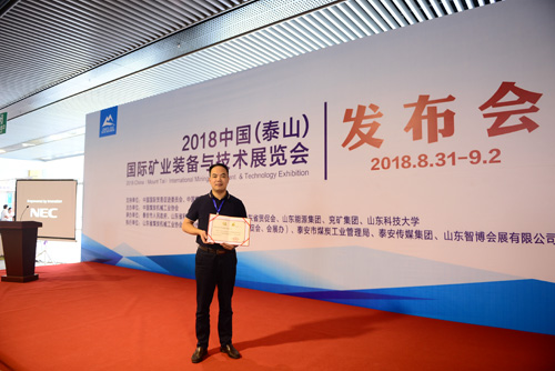 半岛集团公司_半岛（中国）高压动态无功补偿装置荣获2018年山东省煤机装备制造业科技成果奖