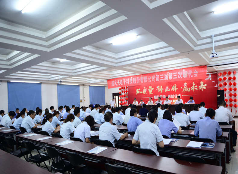 半岛集团公司_半岛（中国）公司第三届第三次职代表会顺利召开